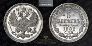 5 kopecks 1882 year