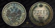 1 рубль 1883 года