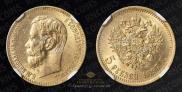 5 рублей 1897 года