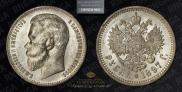1 rouble 1897 year