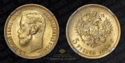 5 roubles 1899 year
