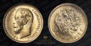 5 рублей 1903 года