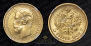 5 roubles 1909 year