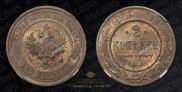 2 kopecks 1912 year
