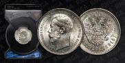 50 kopecks 1914 year