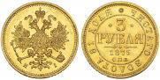 3 рубля 1875 года