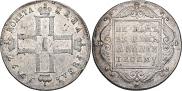 1 рубль 1797 года