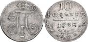 10 kopecks 1798 year