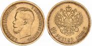 10 roubles 1899 year