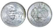 1 rouble 1913 year