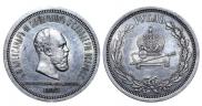 1 rouble 1883 year