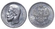 50 kopecks 1912 year