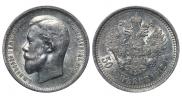 50 kopecks 1912 year