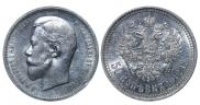 50 kopecks 1912 year