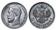 50 kopecks 1912 year