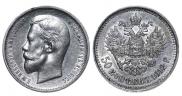 50 kopecks 1912 year