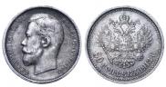 50 копеек 1914 года