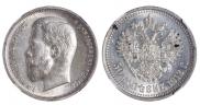 50 kopecks 1912 year