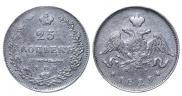 25 kopecks 1829 year