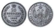 25 kopecks 1858 year