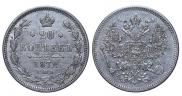 20 kopecks 1872 year