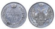 20 копеек 1847 года