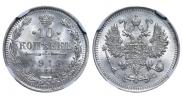 10 копеек 1913 года