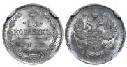 10 копеек 1913 года