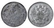 10 копеек 1861 года