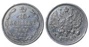 10 копеек 1876 года