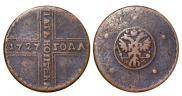 5 kopecks 1727 year