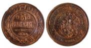 5 kopecks 1911 year