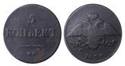 5 kopecks 1839 year