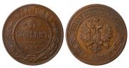 5 kopecks 1911 year