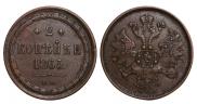 2 копейки 1865 года