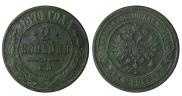 2 kopecks 1870 year