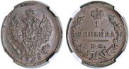1 kopeck 1828 year