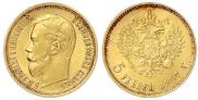 5 рублей 1897 года