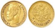 5 roubles 1898 year
