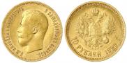 10 рублей 1899 года