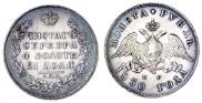 1 rouble 1830 year