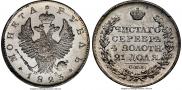 1 rouble 1823 year