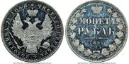 1 rouble 1852 year
