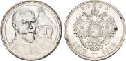 1 rouble 1913 year