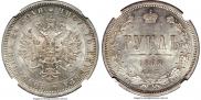1 рубль 1868 года