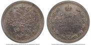 20 kopecks 1883 year