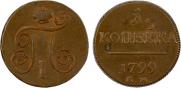 1 kopeck 1799 year