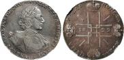 1 рубль 1722 года