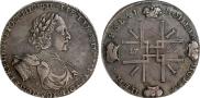 1 рубль 1722 года