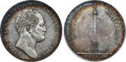 1 рубль 1834 года